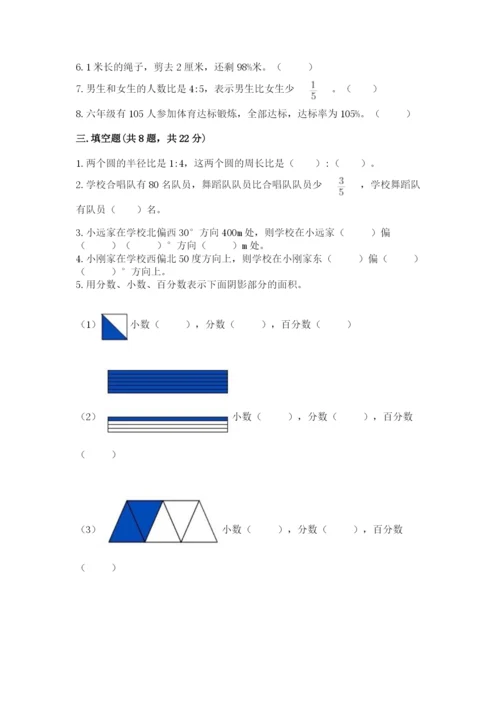 2022人教版六年级上册数学期末卷及参考答案（培优a卷）.docx