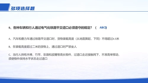 蓝色简洁铁路安全教育PPT模板安全生产