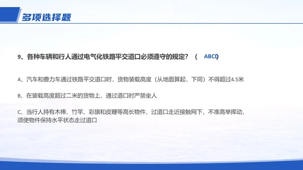 蓝色简洁铁路安全教育PPT模板安全生产