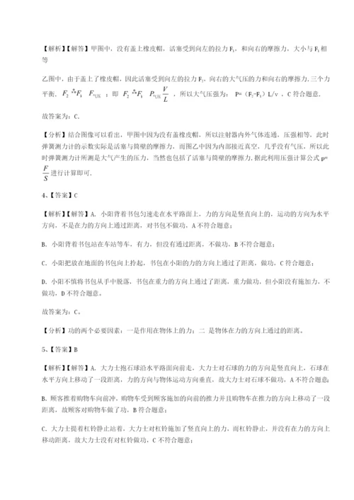 小卷练透福建泉州市永春第一中学物理八年级下册期末考试专题攻克试卷（含答案详解）.docx