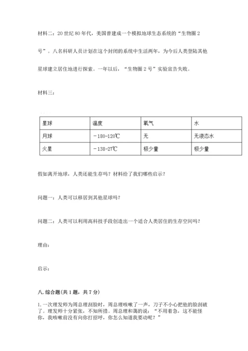 部编版六年级下册道德与法治期末达标卷附参考答案【综合卷】.docx