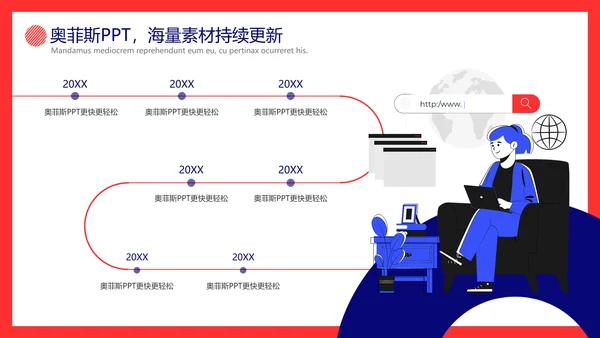 简约扁平插画风课程展示模板蓝红白PPT