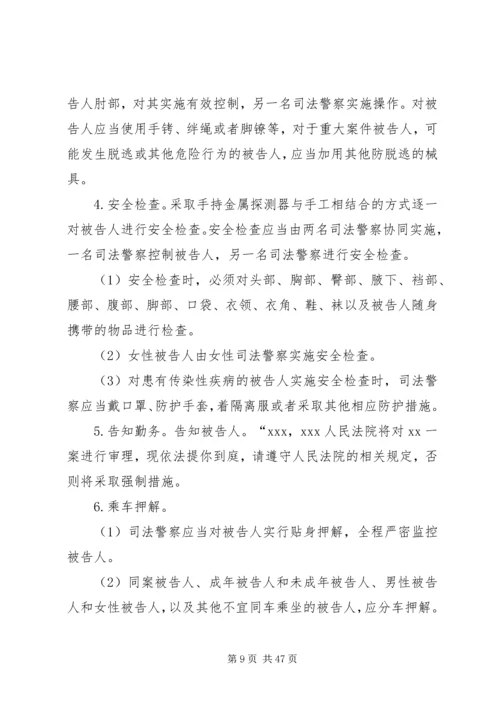 人民法院司法警察警衔工作管理细则.docx