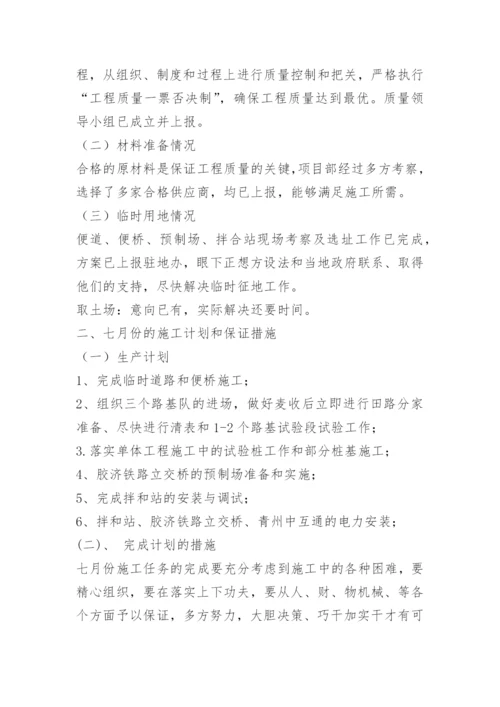 工程会议记录.docx