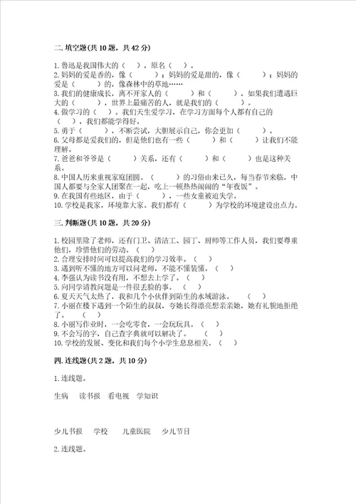2022三年级上册道德与法治期末测试卷含答案培优b卷