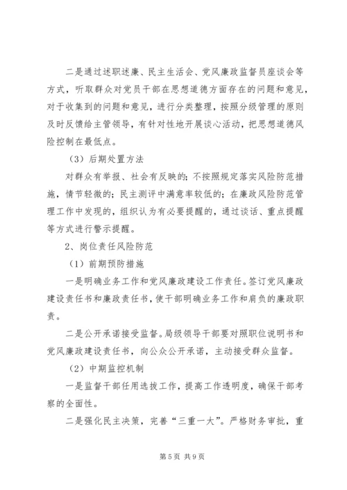 腐败风险预警防控工作实施方案.docx