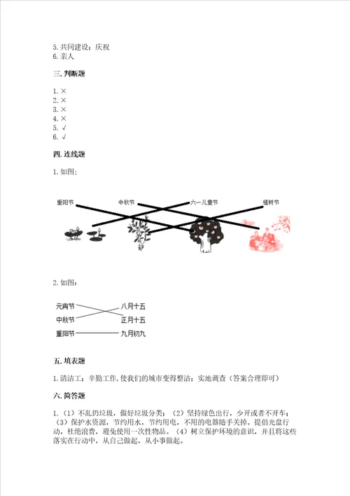 新部编版二年级上册道德与法治期末测试卷附答案研优卷