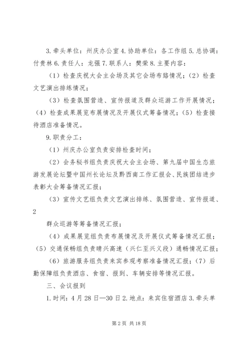 建州30周年庆祝活动详细日程安排建议方案.docx