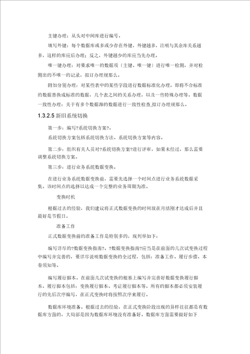 新老系统迁移以及整合设计方案