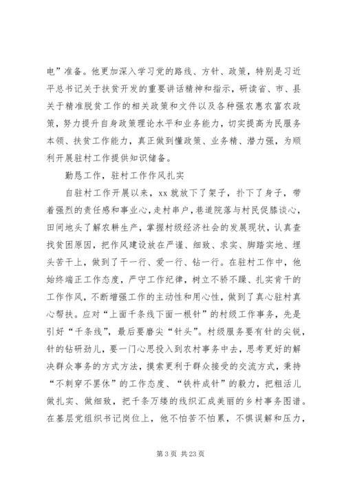 党员脱贫攻坚党员材料6篇.docx