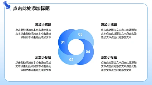蓝色简约风班委竞选自我介绍PPT模板