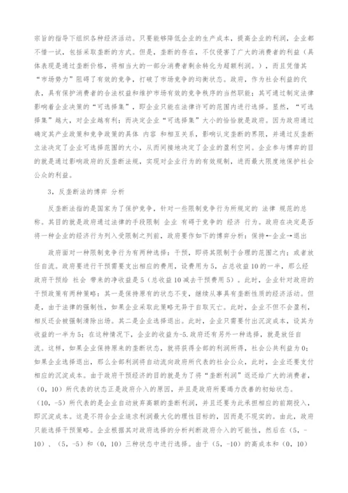 试论反垄断法的博弈分析.docx