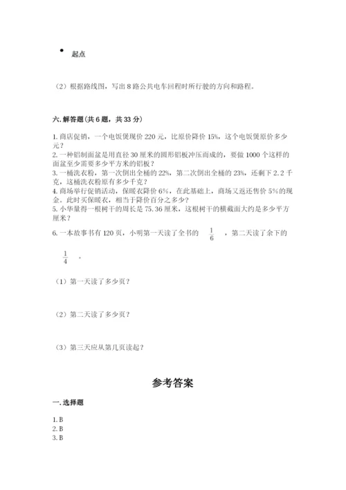 小学六年级上册数学期末测试卷附参考答案【突破训练】.docx