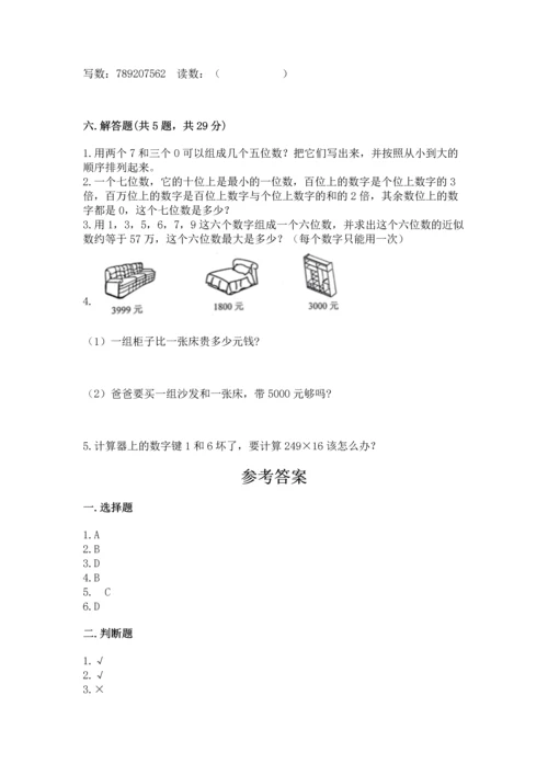 人教版四年级上册数学第一单元《大数的认识》测试卷学生专用.docx