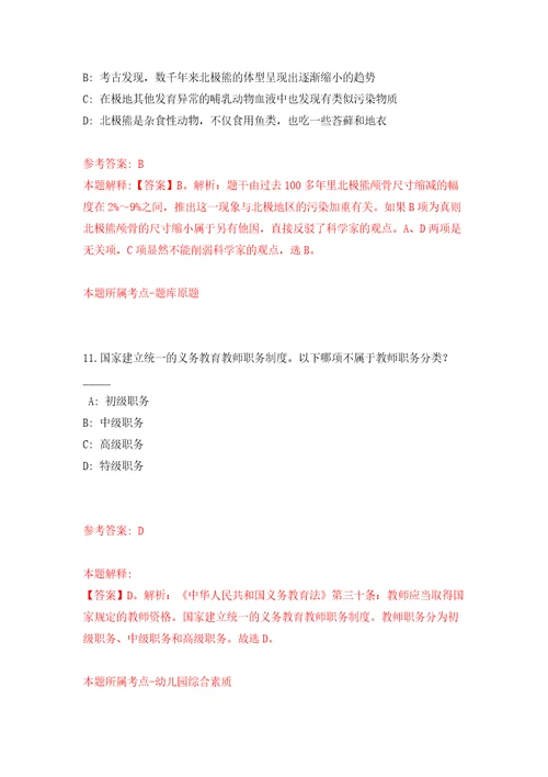 浙江省泰顺金晨建筑新材料有限公司公开招聘1名编外工作人员模拟考核试卷含答案8