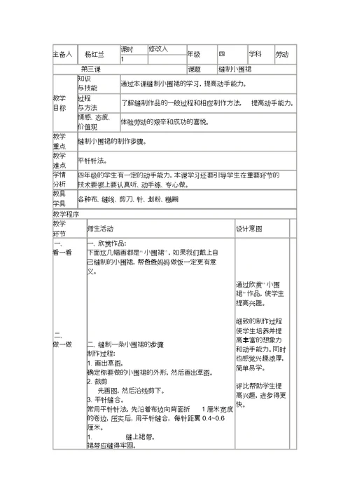 四级下册劳动教案
