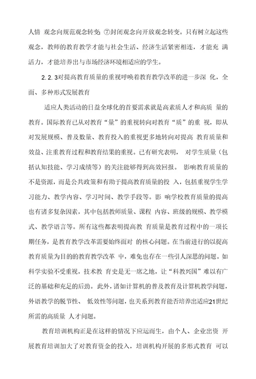 xx培训机构申请报告