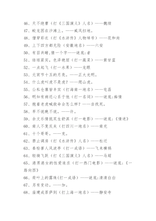 趣味猜谜语及答案大全,猜谜语大全及答案.docx