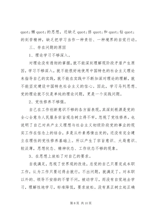 理想信念方面个人党性分析报告.docx