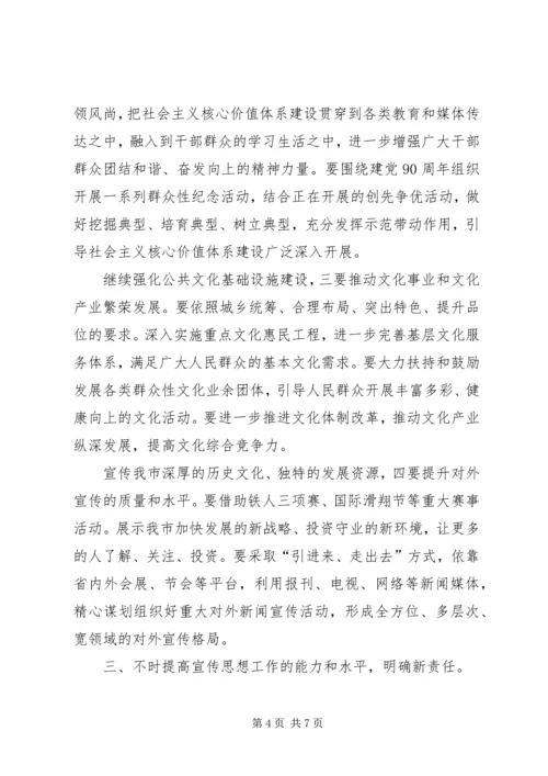 宣传思想与文明城市动员会发言.docx