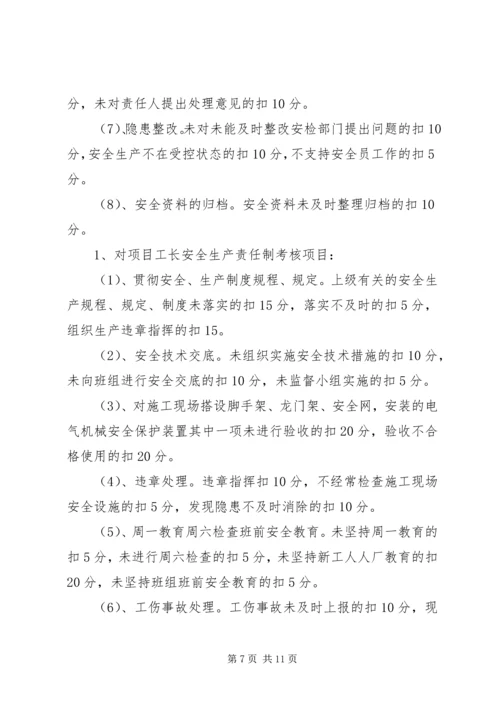 项目部安全生产责任制及责任目标考核制度.docx