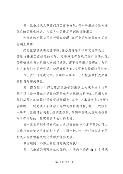 学习党政领导干部选拔任用工作监督制度心得体会姜 (4).docx