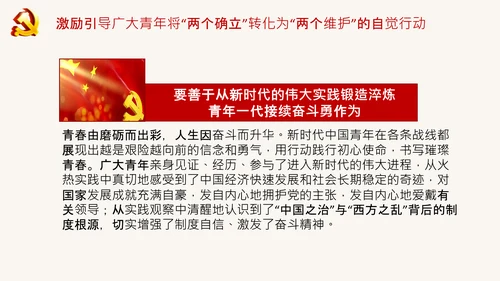 青年学习两个确立的决定性意义党课PPT课件