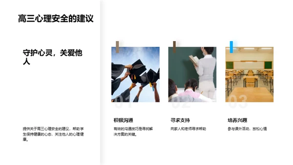 高三安全盾