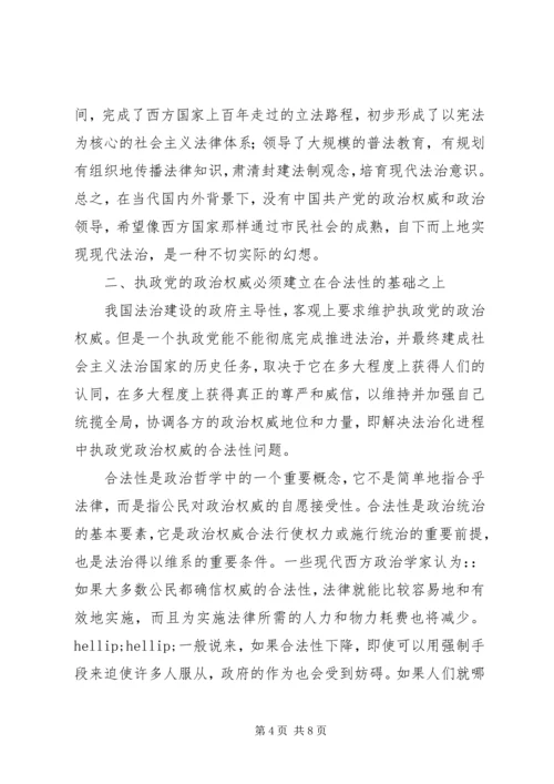法治与执政党政治学科权威.docx