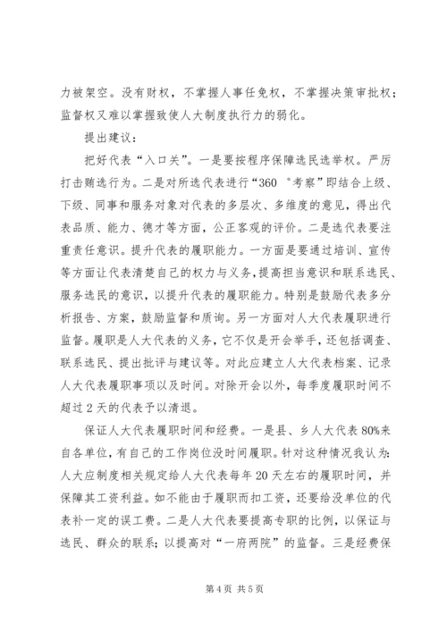 基层人大调研报告 (3).docx