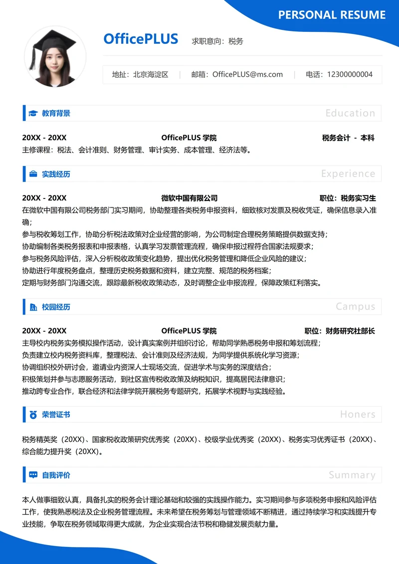 单页校招简历财务会计纵向单排