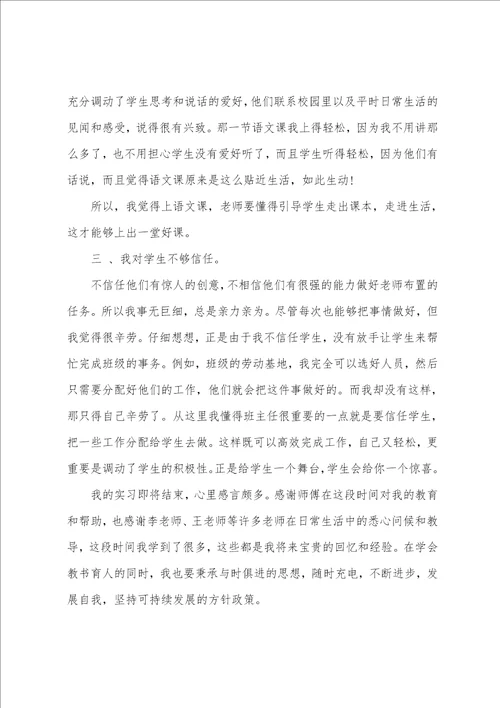 师范毕业实习教学报告