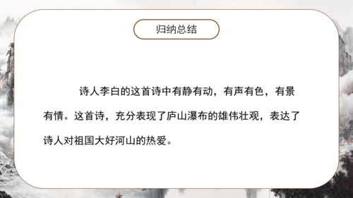 8 古诗二首《望庐山瀑布 》课件