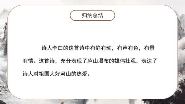 8 古诗二首《望庐山瀑布 》课件