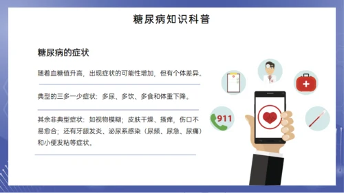 糖尿病健康讲座，女医师通用PPT模板