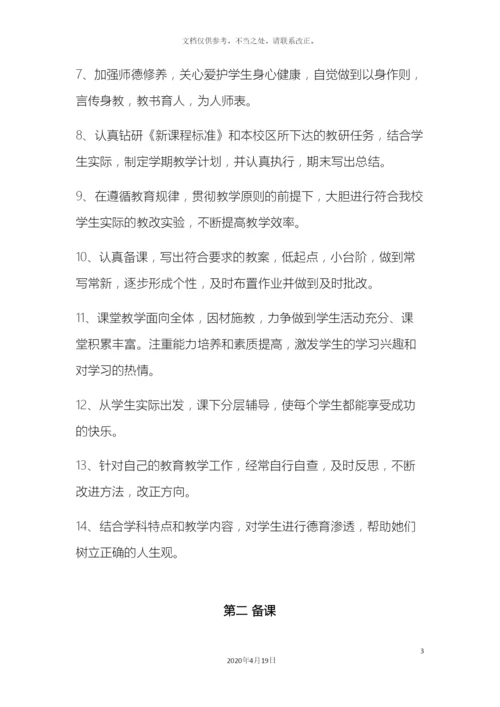 教师工作细则.docx