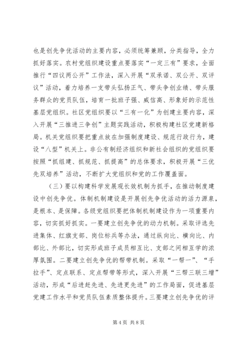 县在全县开展创先争优活动动员大会的讲话.docx