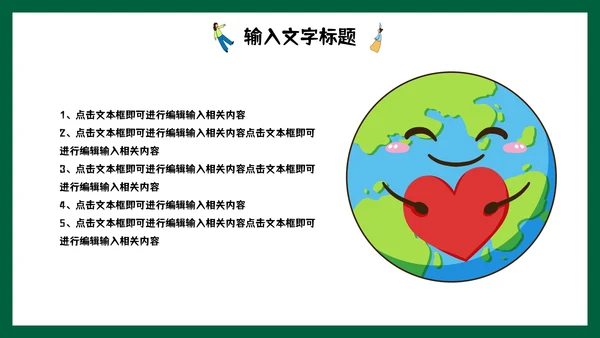 卡通手绘环境保护主题教育PPT模板