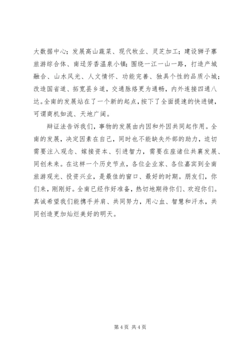 加工贸易产业招商推介会讲话稿.docx