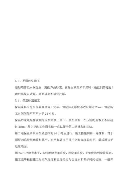 优质建筑节能关键工程综合施工专题方案.docx