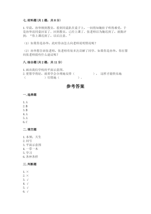 部编版三年级上册道德与法治期中测试卷（精练）.docx