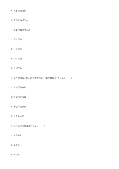 2023年浙江高等教育自学考试保险学原理试题.docx