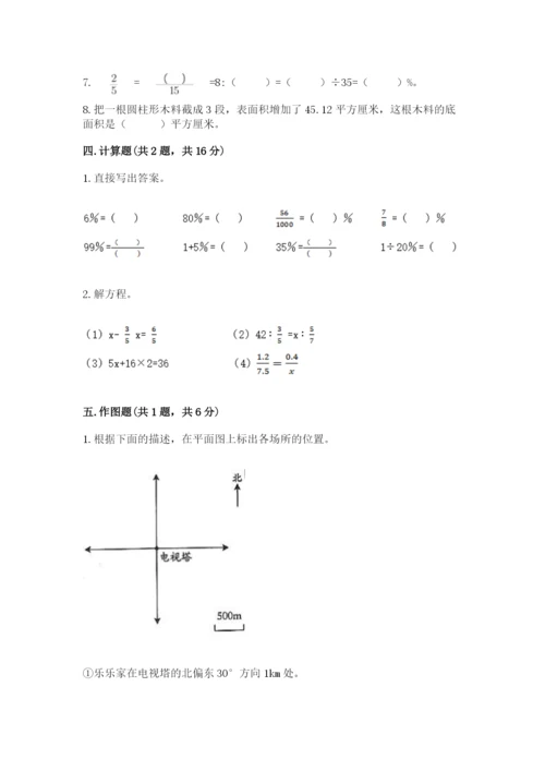 六年级下册数学期末测试卷（精选题）.docx