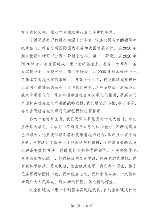 学习十九大报告的思想汇报20XX年1228.docx