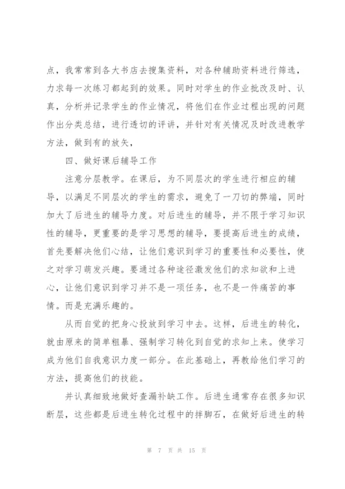 教师工作总结报告生活方面5篇.docx