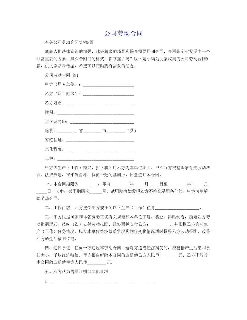 公司劳动合同74