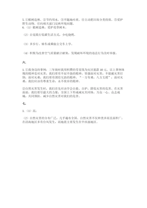 六年级下册道德与法治第二单元 爱护地球 共同责任 测试卷附答案【预热题】.docx