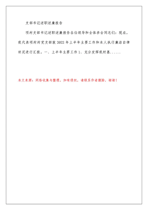 2022社区支部书记述职述廉报告 社区书记述职述廉报告