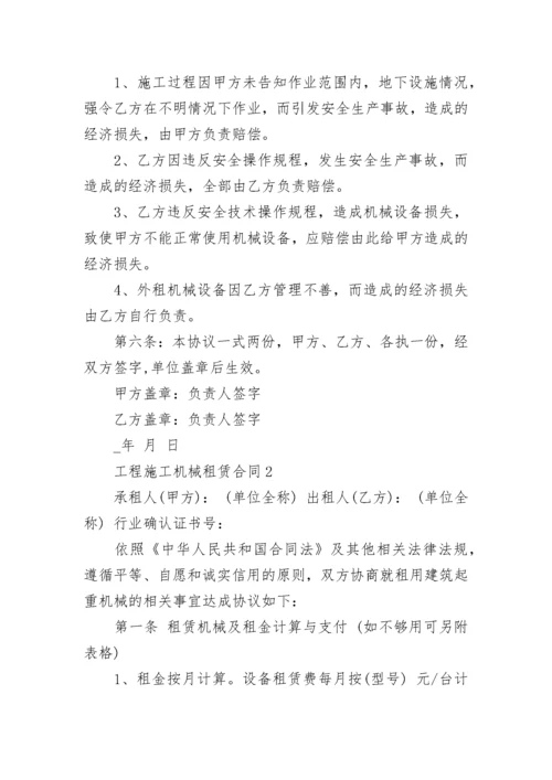 工程施工机械租赁合同.docx