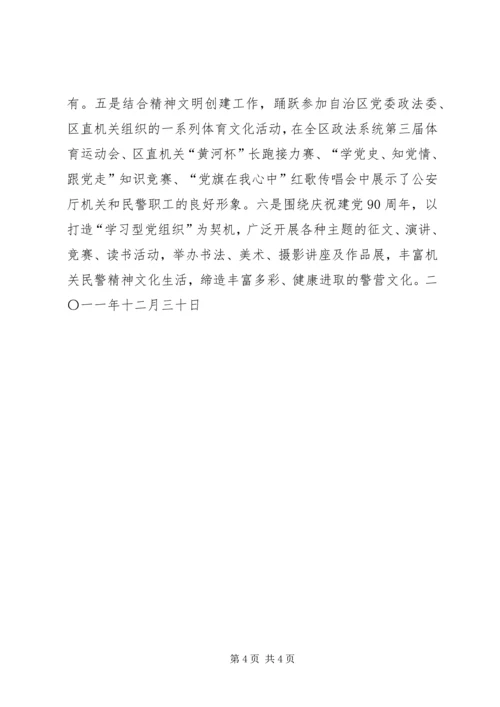 公安厅机关工会先进事迹材料.docx